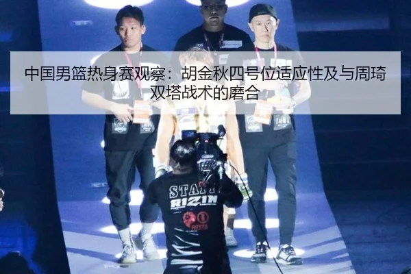 zhong-guo-nan-lan-re-shen-sai-guan-cha-hu-jin-qiu-si-hao-wei-shi-ying-xing-ji-yu-zhou-qi-shuang-ta-zhan-shu-de-mo-he-3-636.jpg