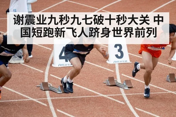 100m sprint race