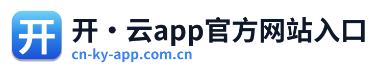 开·云app官方网站入口